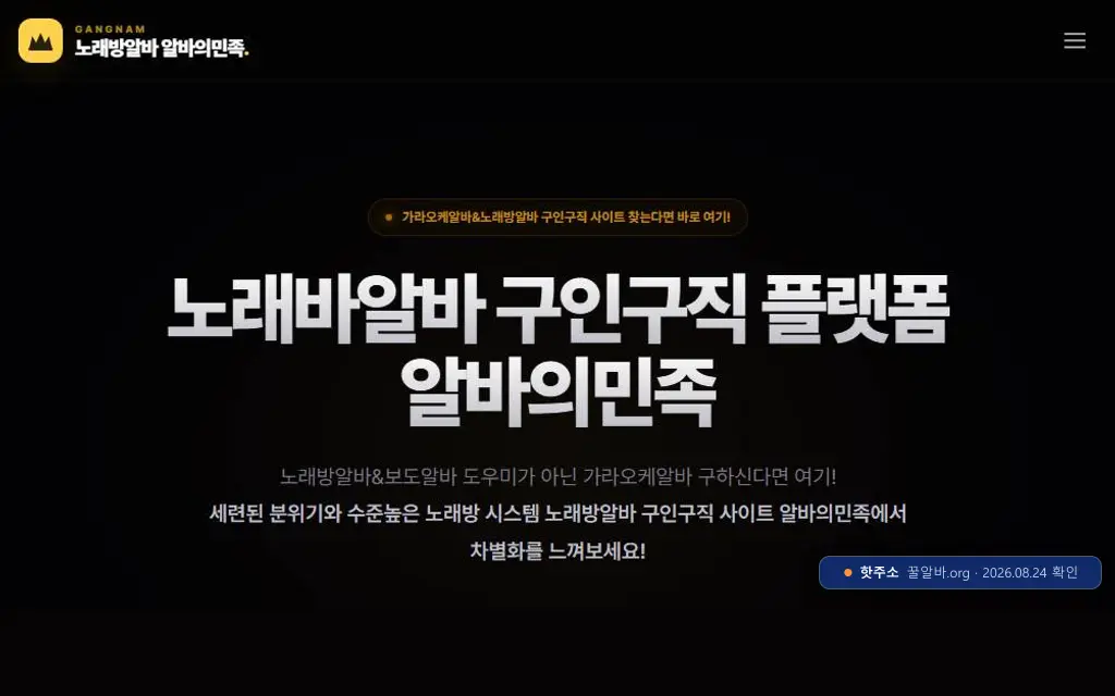 꿀알바.org(꿀알바.org) 접속 화면