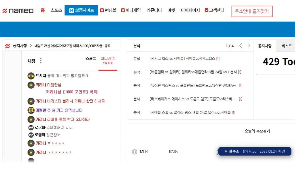 네임드 접속 화면