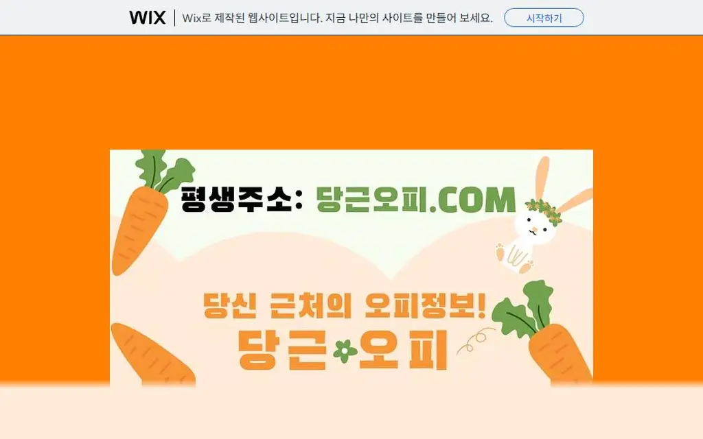 오피꽁(당근오피.com) 접속 화면