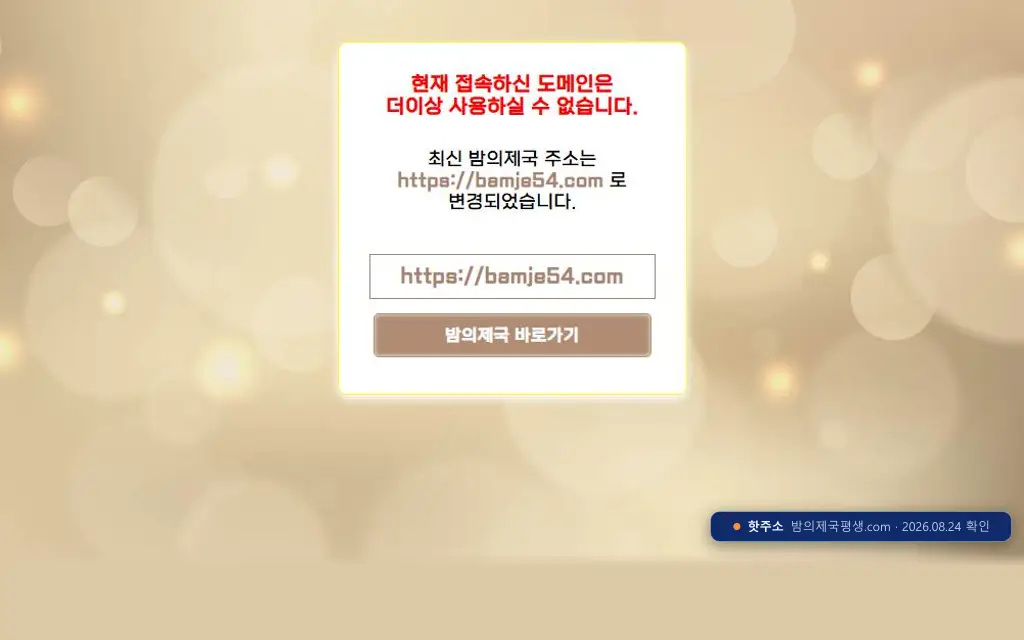 밤의제국(밤의제국평생.com) 접속 화면