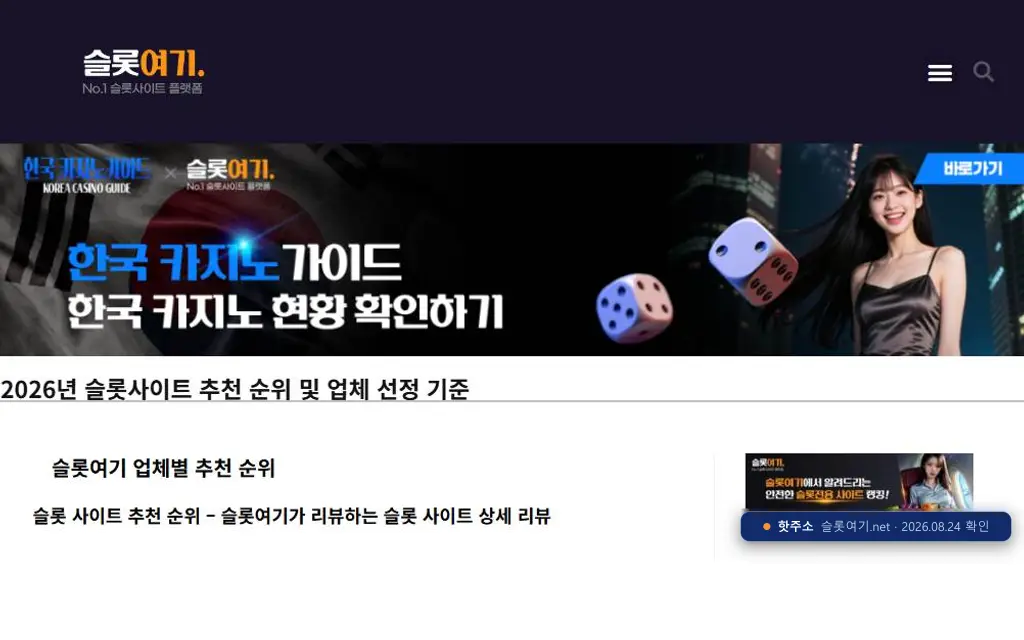 슬롯여기 접속 화면