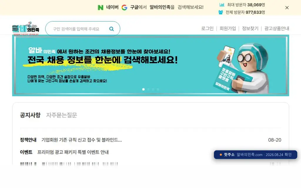 유흥의민족(알바의민족.com) 접속 화면