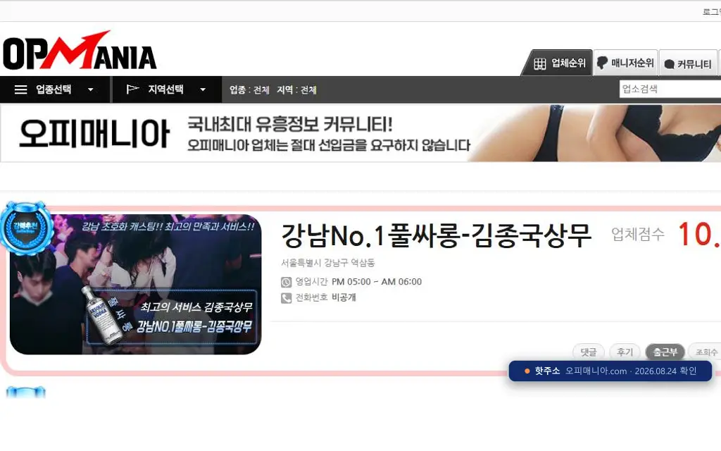 오피매니아(오피매니아.com) 접속 화면