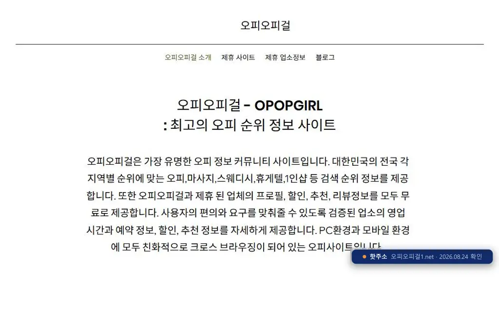오피오피걸(오피오피걸1.net) 접속 화면