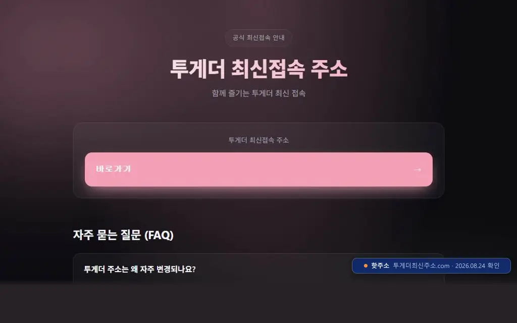 투게더(투게더최신주소.com) 접속 화면
