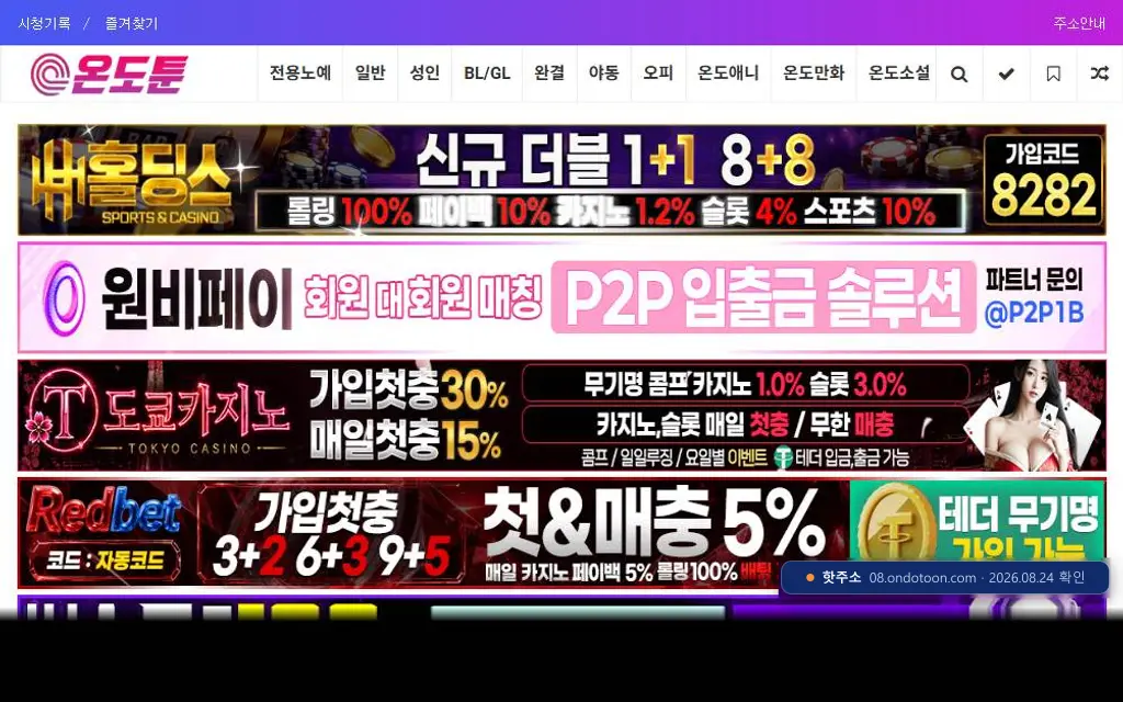 온도툰 접속 화면
