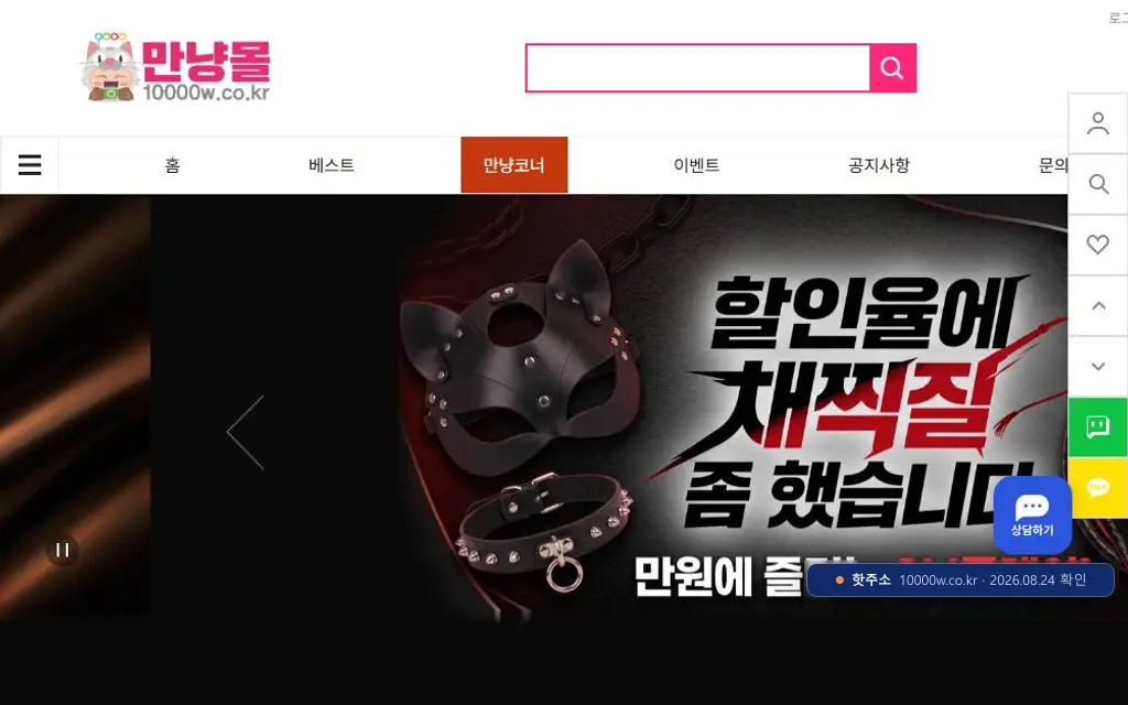 만냥몰(10000w.co.kr) 접속 화면