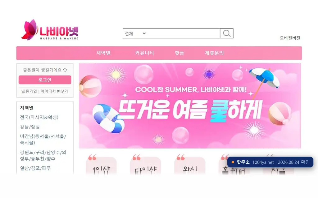 나비야(1004ya.net) 접속 화면