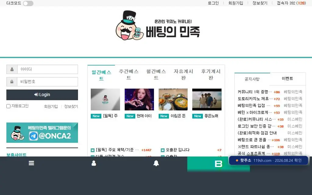 베팅의민족(119sh.com) 접속 화면