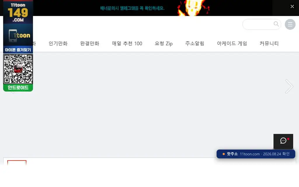 일일툰 접속 화면