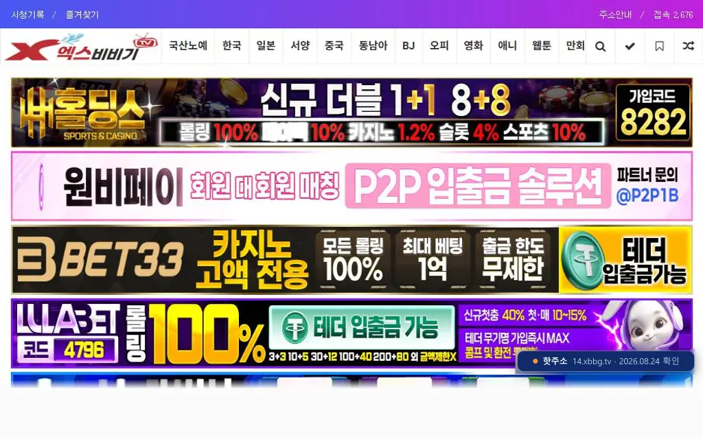 14.xbbg(14.xbbg.tv) 접속 화면