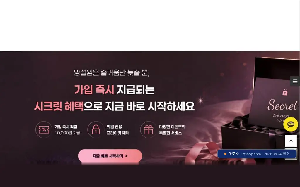 원큐샵(1qshop.com) 접속 화면