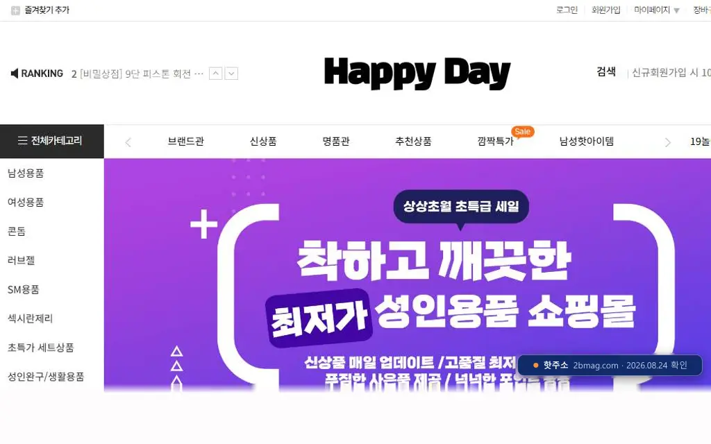해피데이(2bmag.com) 접속 화면