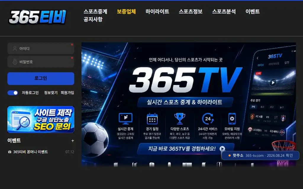 365TV 접속 화면