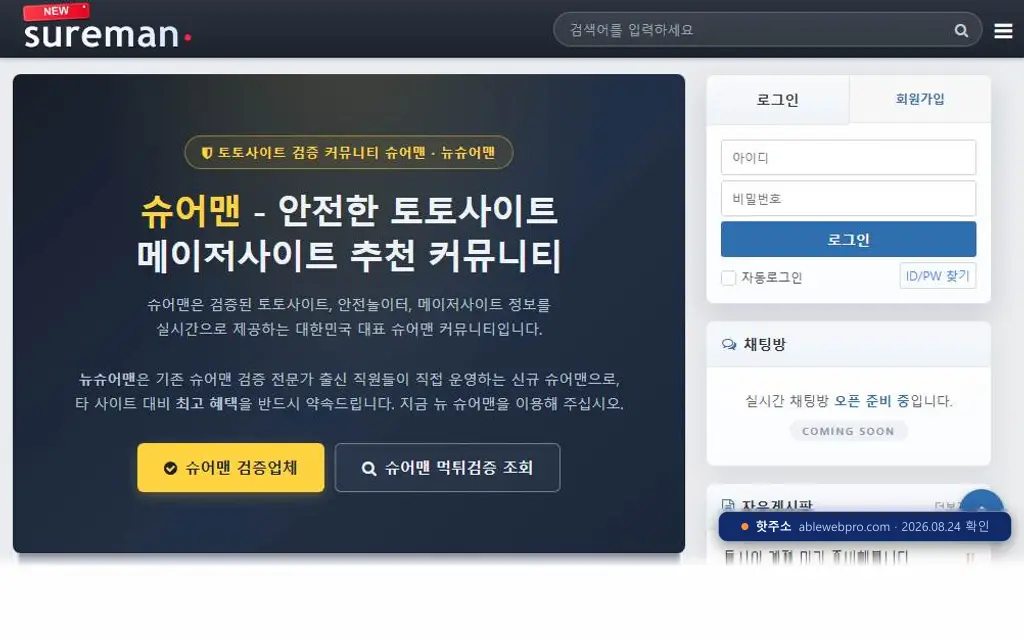 에이블토토 접속 화면