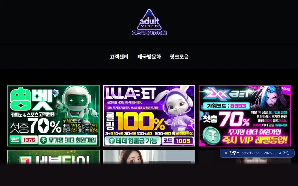 성인동영상닷컴(adtvdo.com) 접속 화면