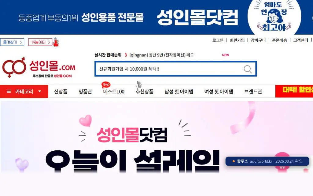 성인몰닷컴(adultworld.kr) 접속 화면