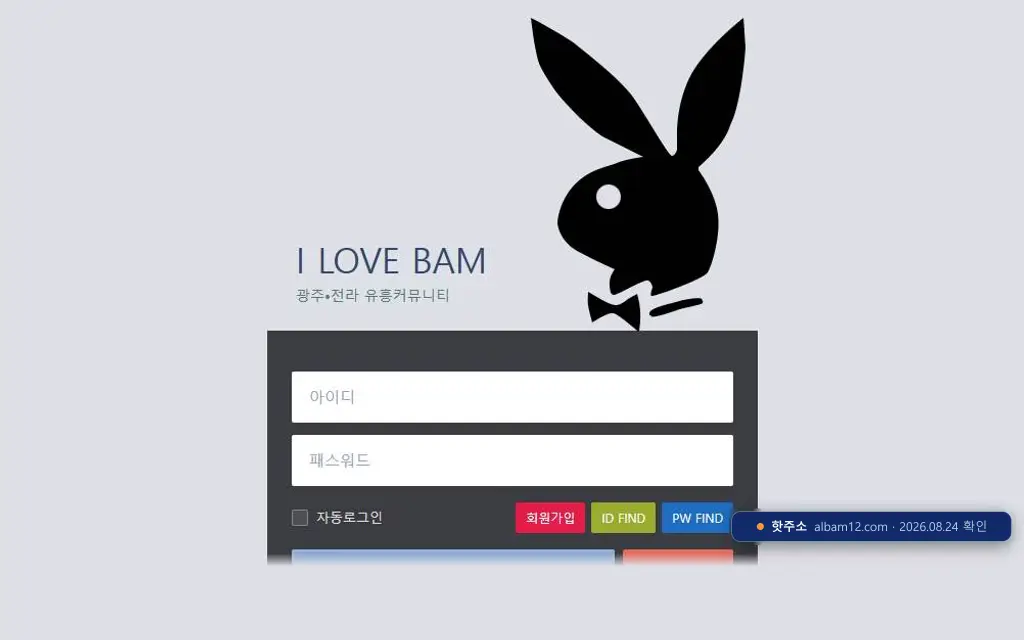 아이 러브 밤(albam12.com) 접속 화면