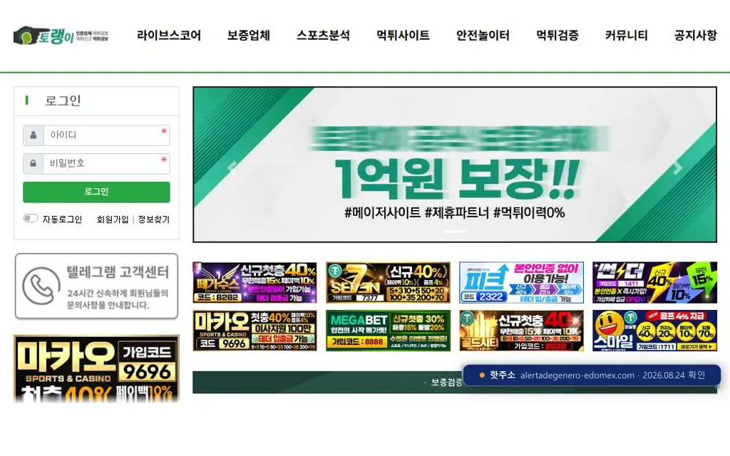 토랭이 접속 화면