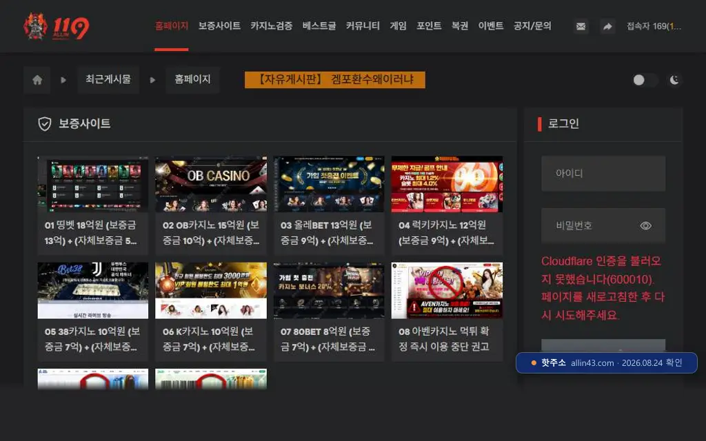 올인 구조대(allin43.com) 접속 화면