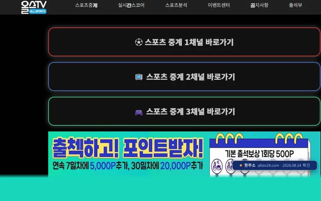 올스티비 접속 화면
