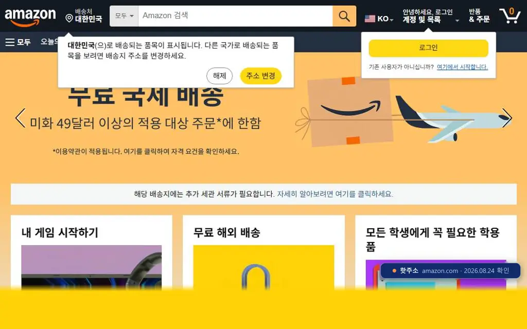 Amazon(amazon.com) 접속 화면