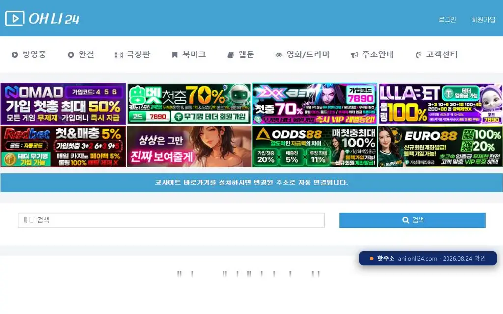 애니24 접속 화면