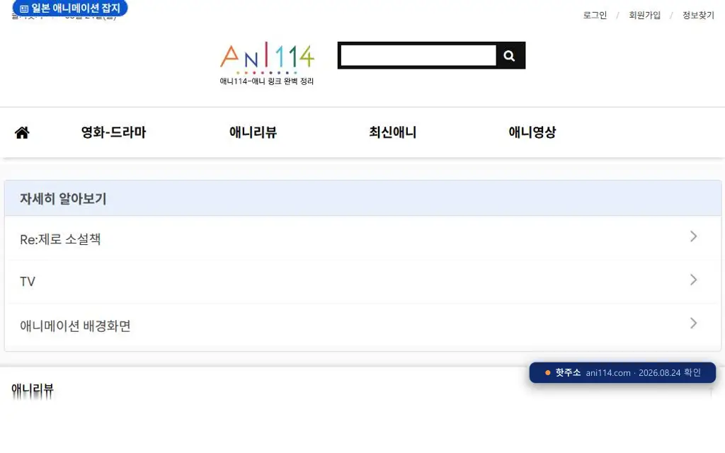 애니114 접속 화면