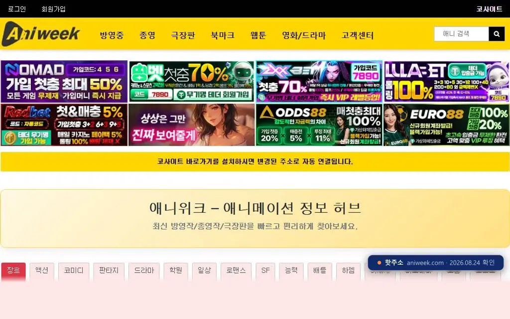 애니위크 접속 화면