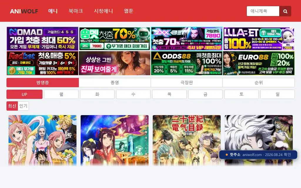 애니울프 접속 화면