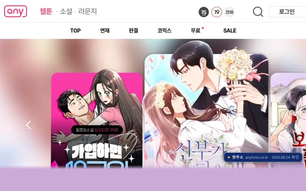 애니툰 접속 화면