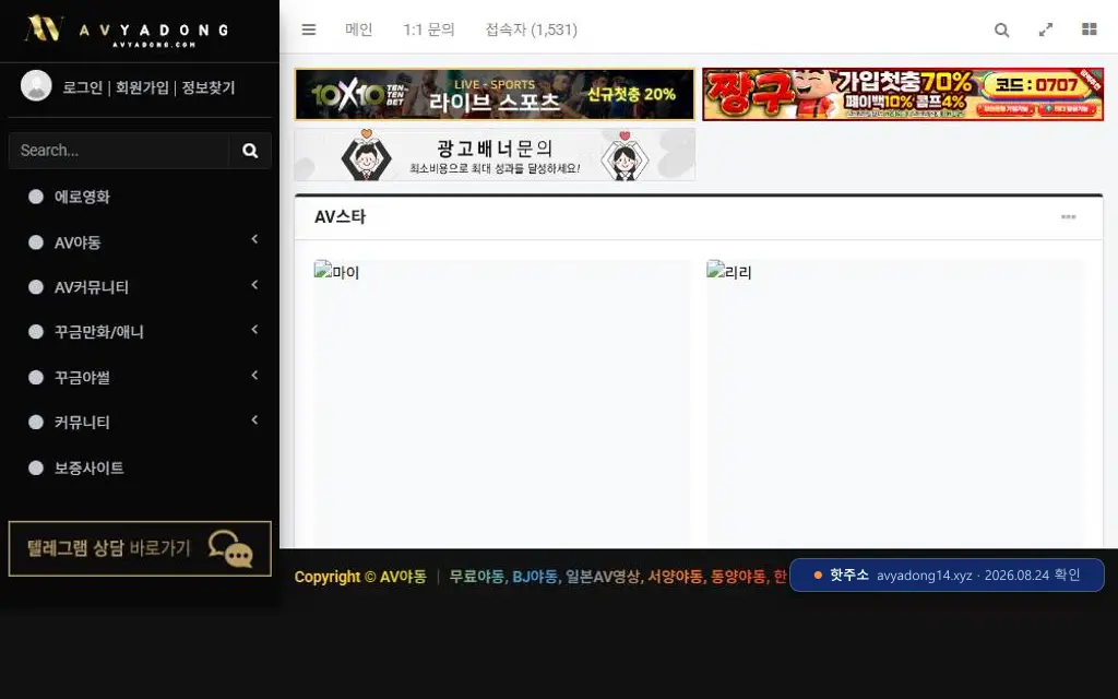 AV야동(avyadong14.xyz) 접속 화면