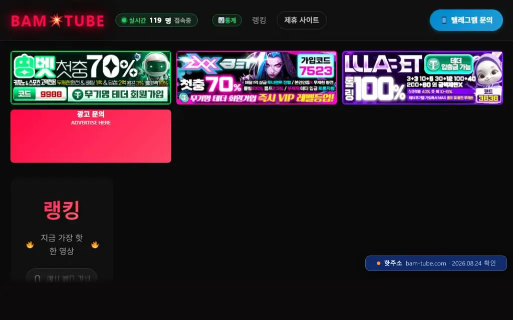 bam-tube(bam-tube.com) 접속 화면