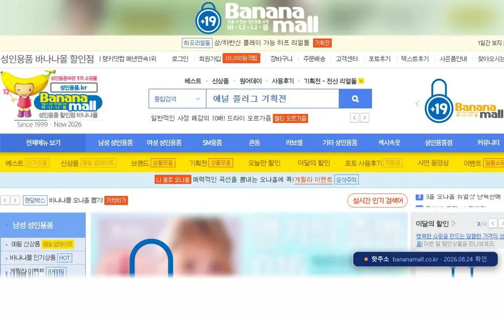 바나나몰(bananamall.co.kr) 접속 화면