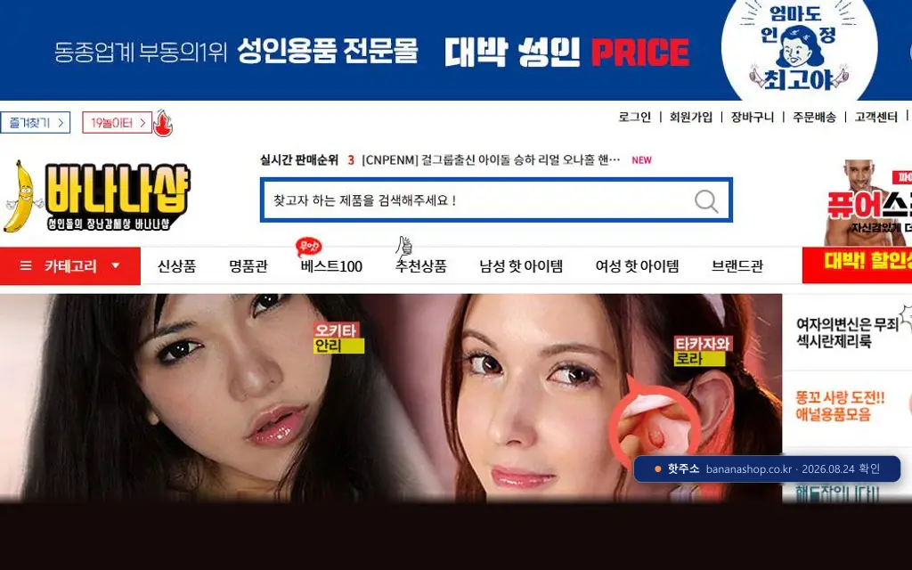 바나나샵(bananashop.co.kr) 접속 화면