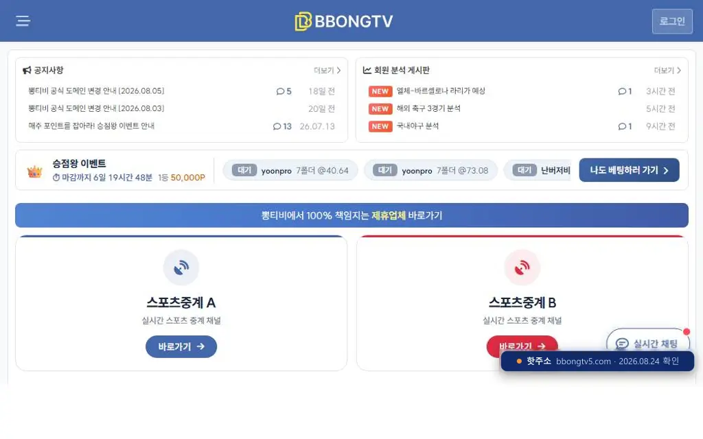 뽕티비 접속 화면