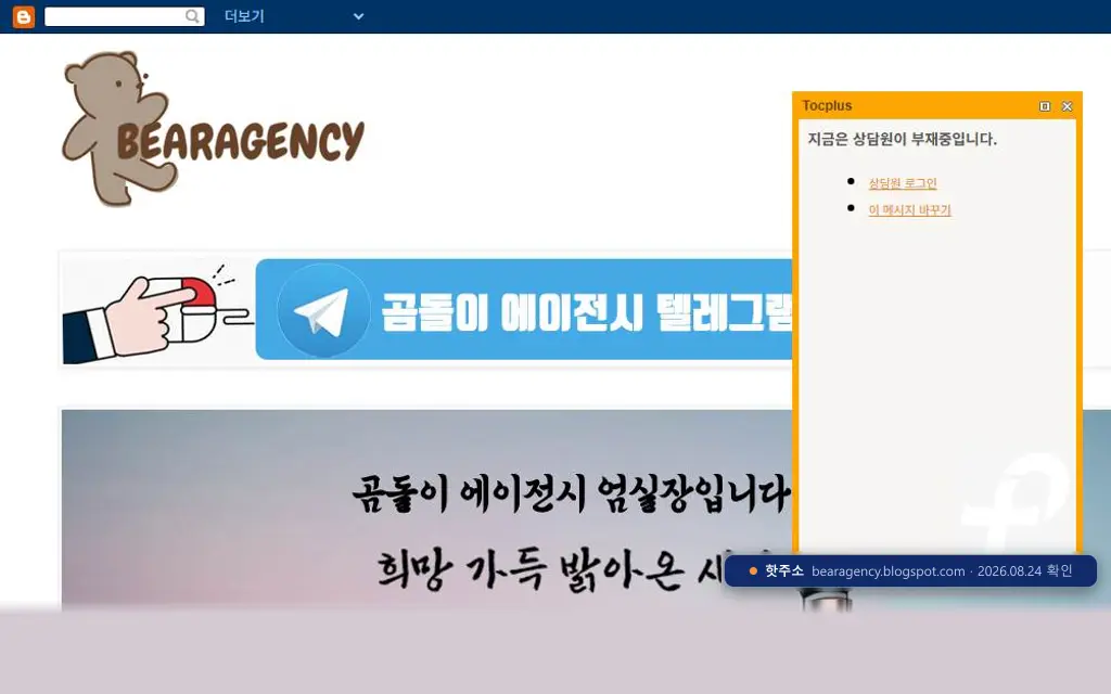 곰돌이에이전시 접속 화면