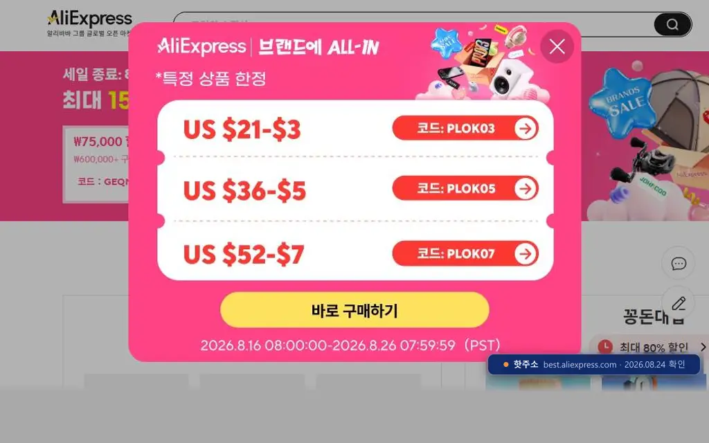 AliExpress(best.aliexpress.com) 접속 화면