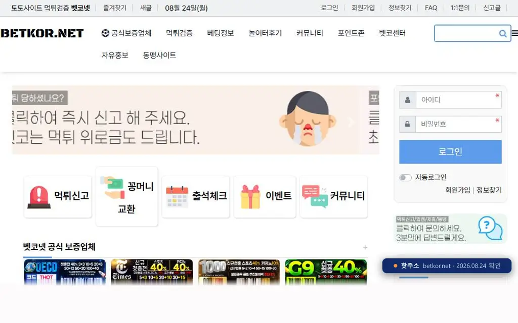 벳코넷 접속 화면