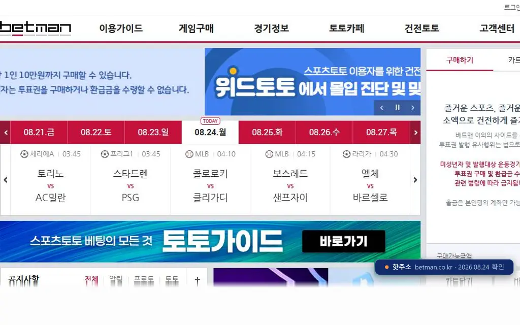 벳맨 접속 화면