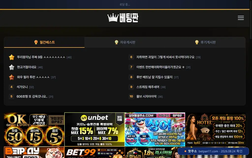 베팅판 접속 화면