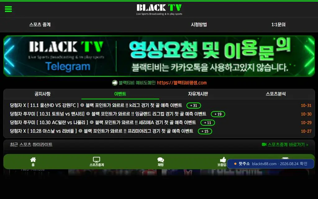 블랙TV 접속 화면