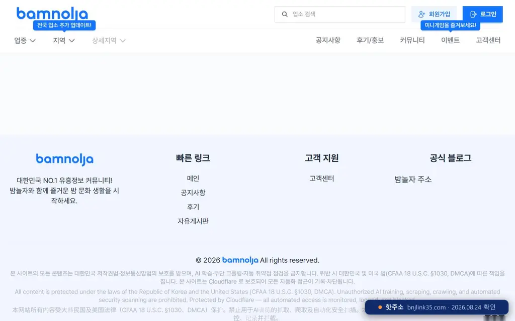 밤놀자 바로가기(bnjlink35.com) 접속 화면