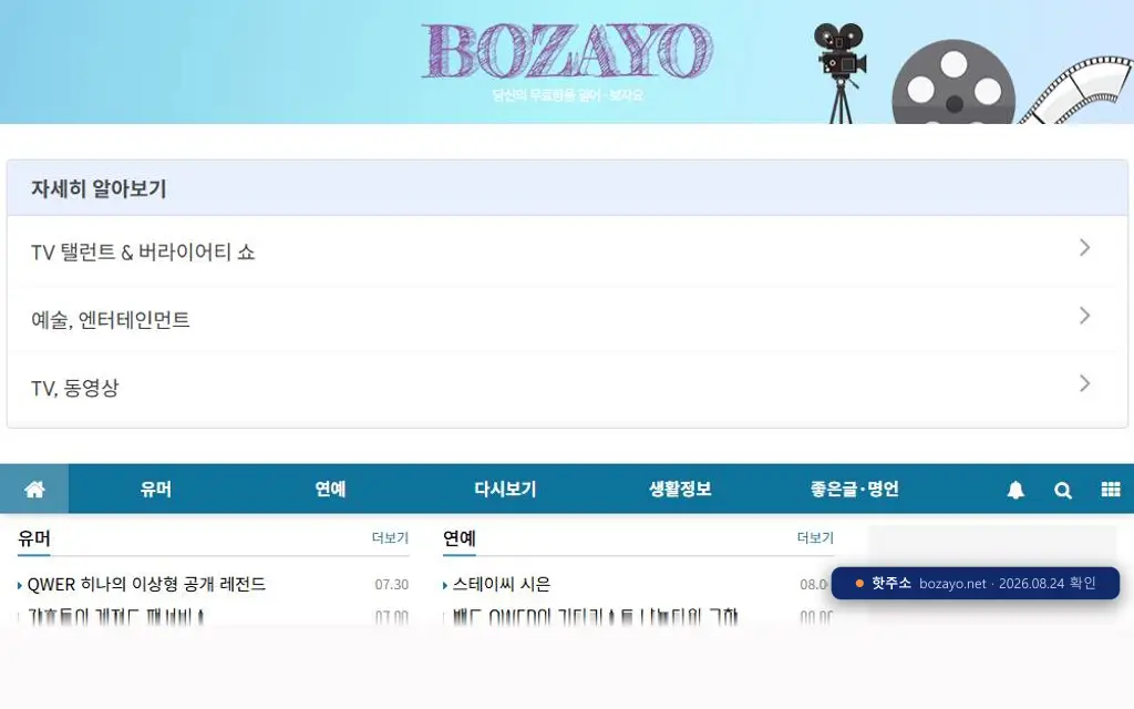 보자요 접속 화면