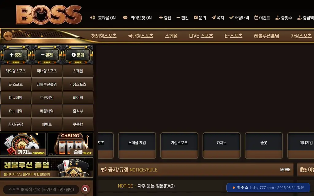 보스(bsbs-777.com) 접속 화면