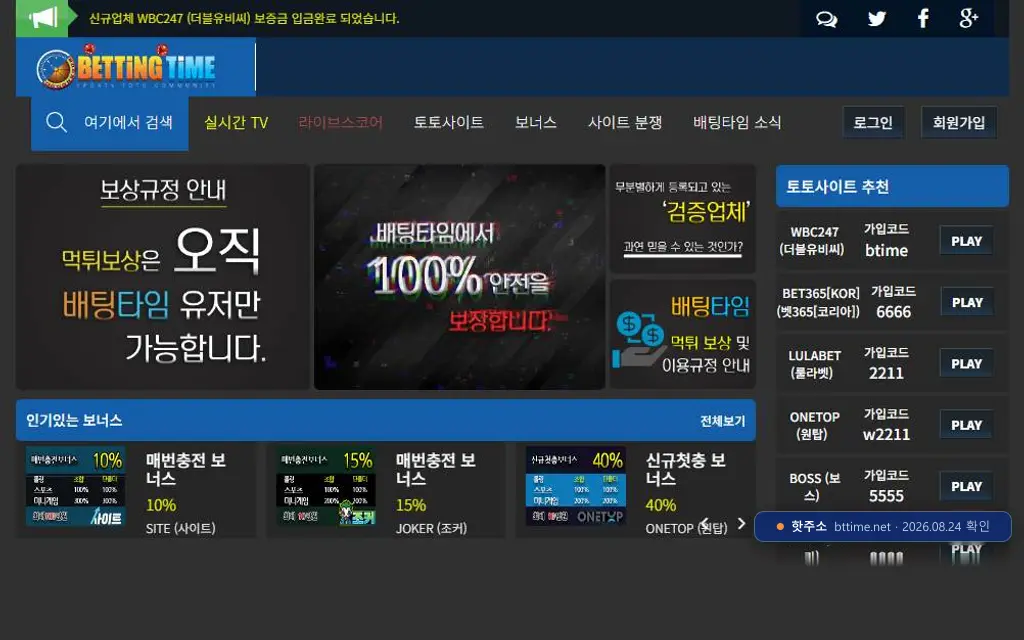배팅타임 접속 화면