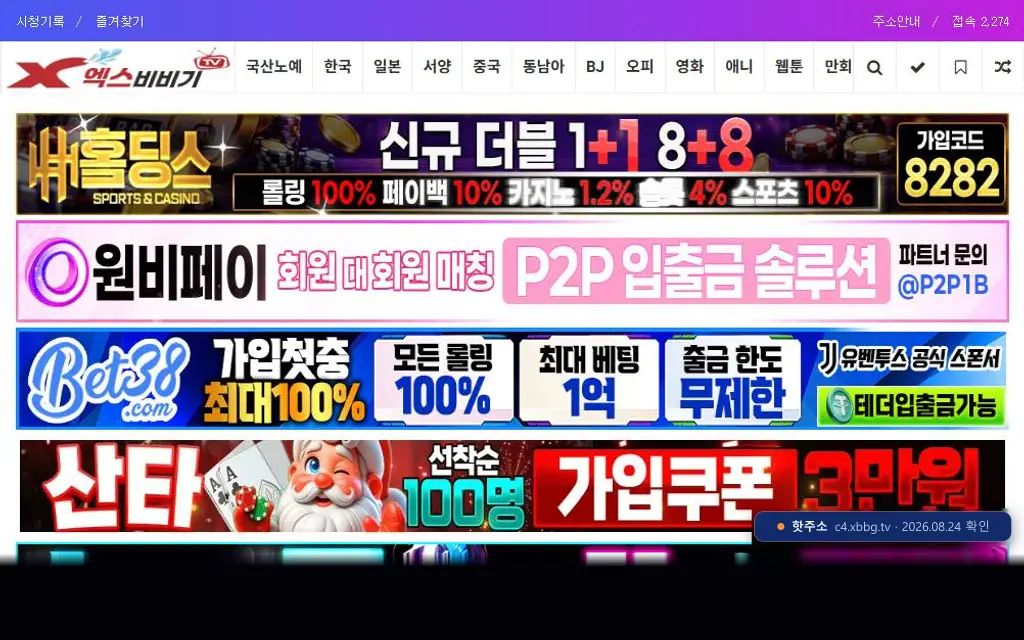 엑스비비기(c4.xbbg.tv) 접속 화면