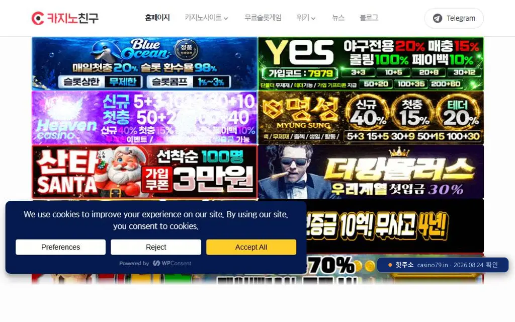 카지노친구 접속 화면