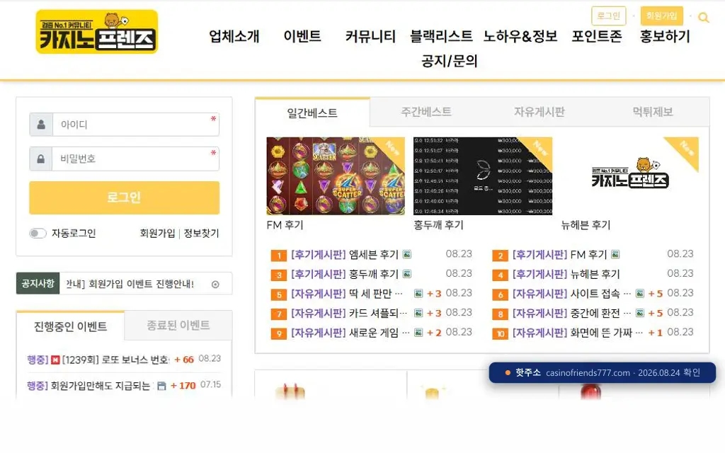 카지노프렌즈 접속 화면