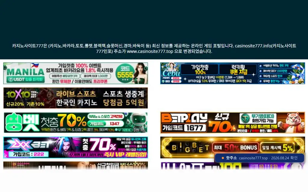 카지노777(casinosite777.top) 접속 화면